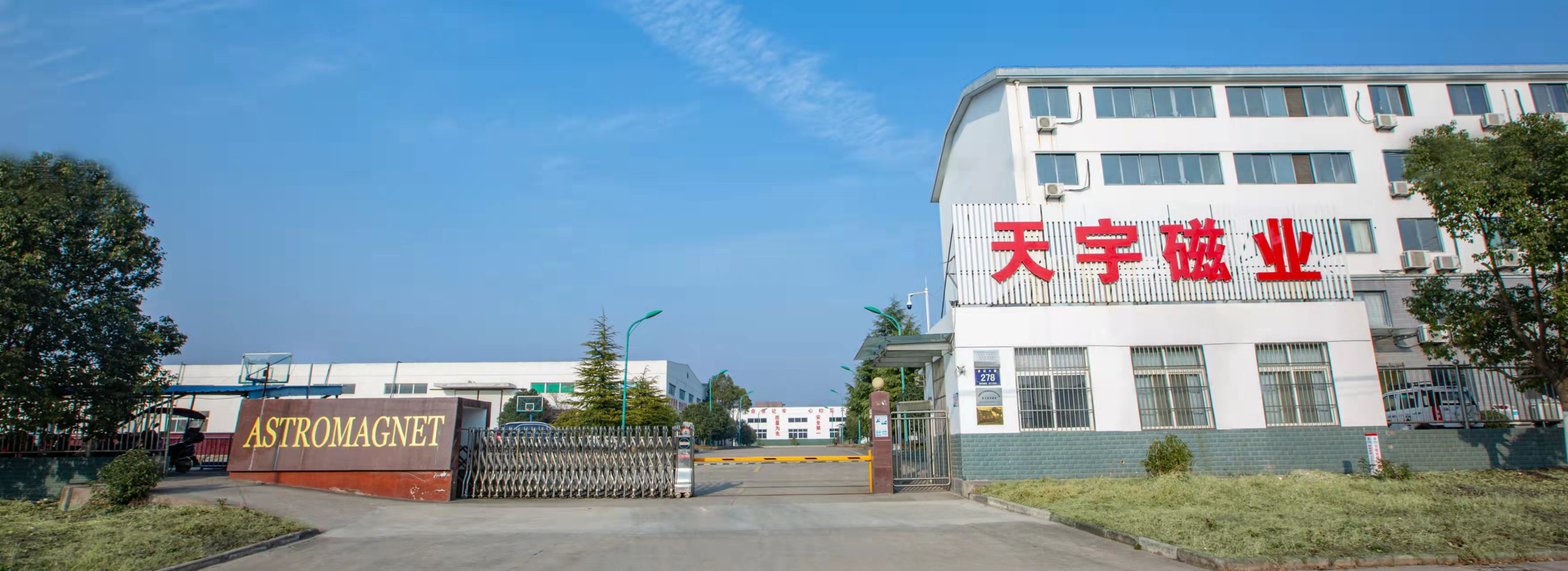 ASTROMAGNET factory gate and company entrance